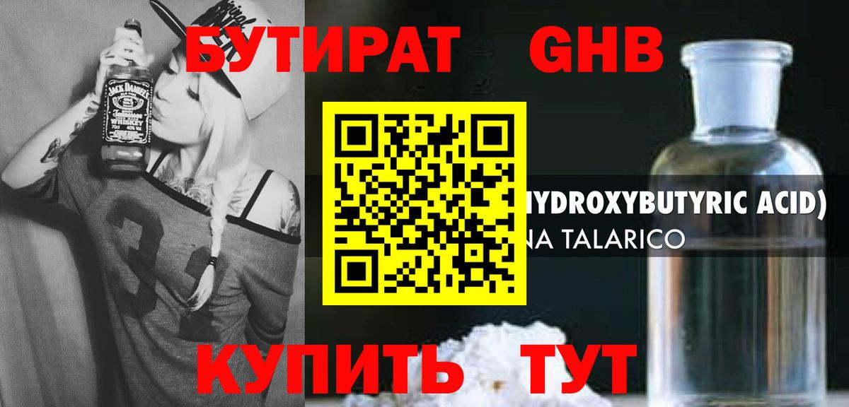 Бутират жидкий экстази Углич