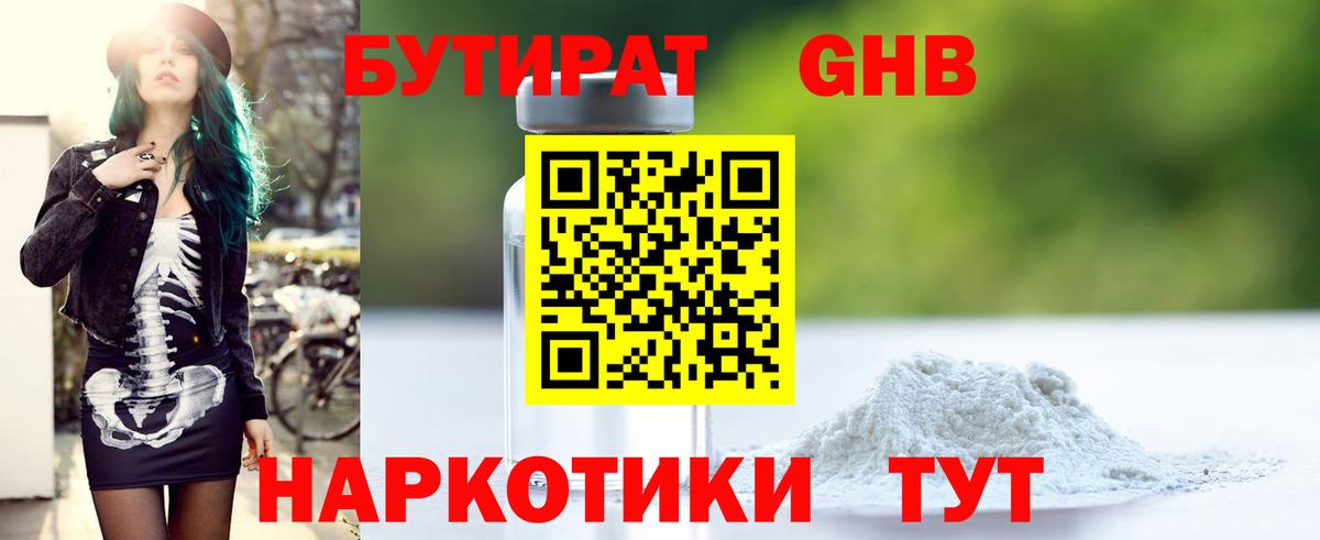 Углич  Бутират оксибутират  Бутират  Вход с VPN 