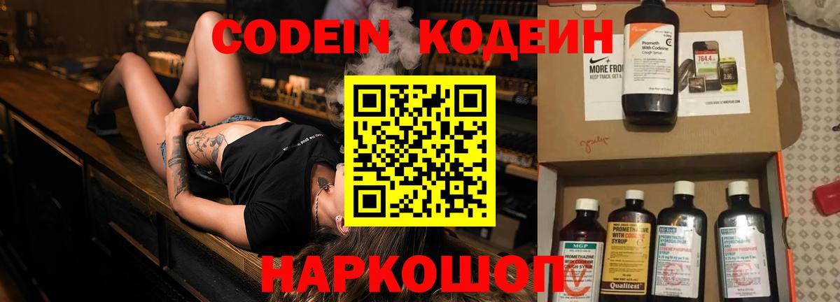 Кодеин Purple Drank  Вход с VPN  Углич  Кодеин Purple Drank 