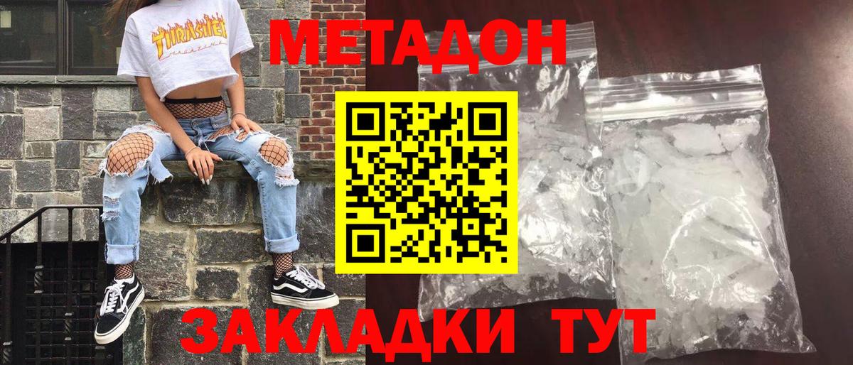 МЕТАДОН VHQ  Вход с VPN  hydra tor  Углич  МЕТАДОН VHQ 